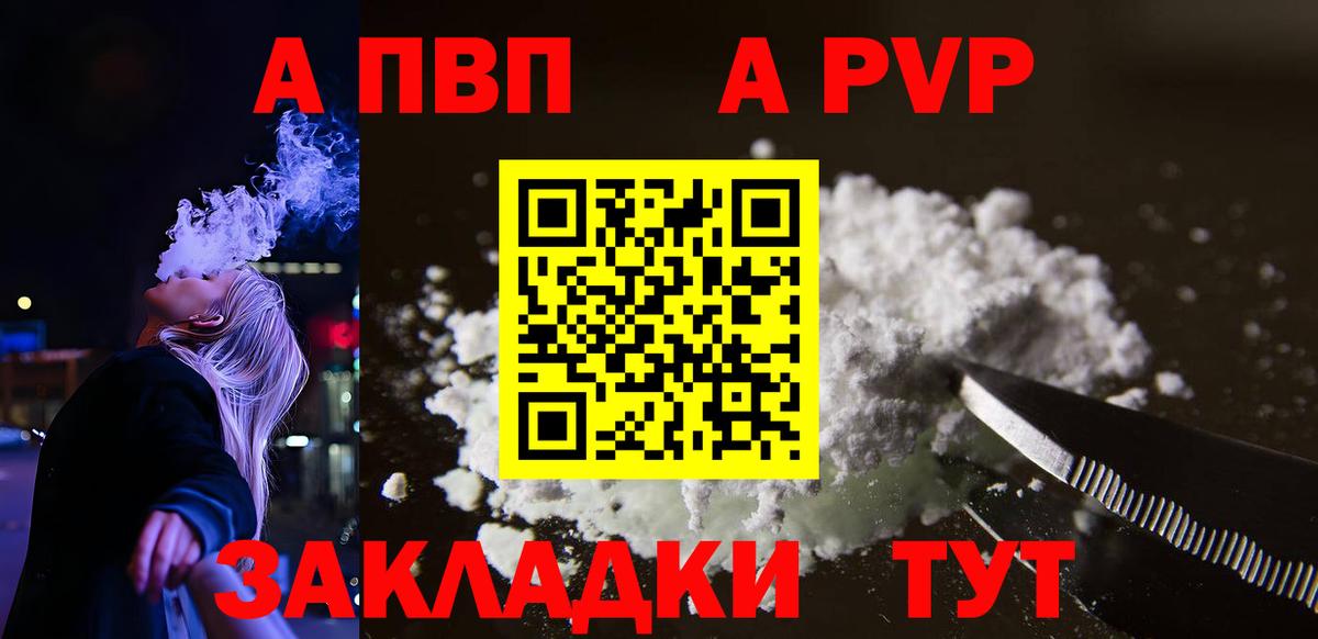 где можно купить   Шали  Alfa_PVP СК КРИС  Alfa_PVP Соль 