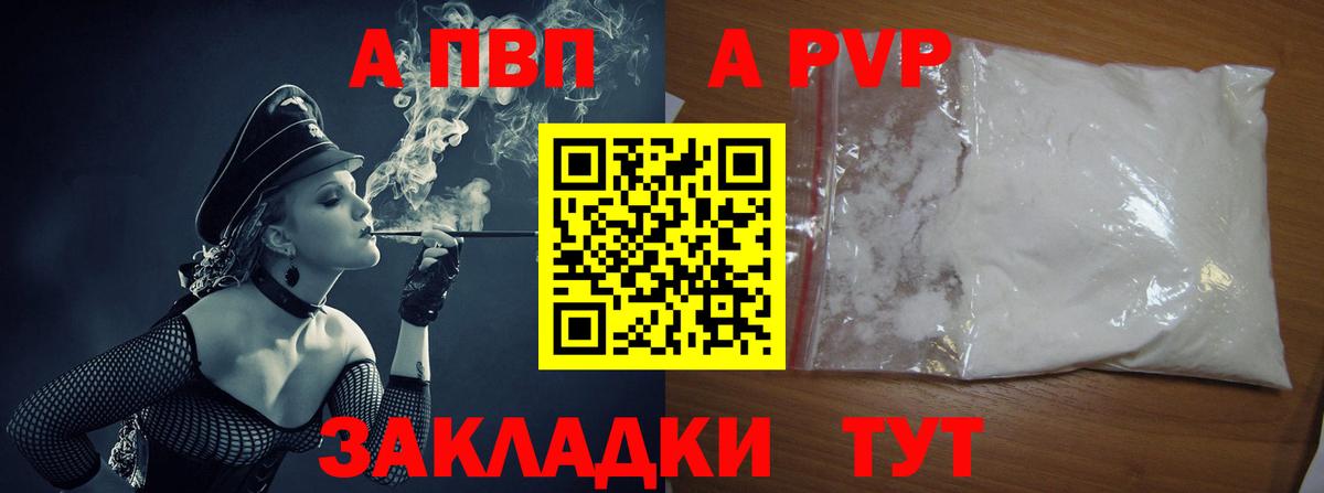 APVP Crystall  А ПВП крисы CK  наркошоп  Вход с VPN  Alpha PVP Соль  Шали 