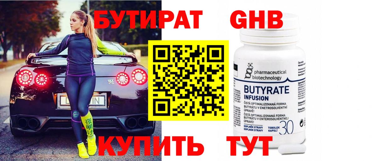 Бутират бутандиол  Шали 