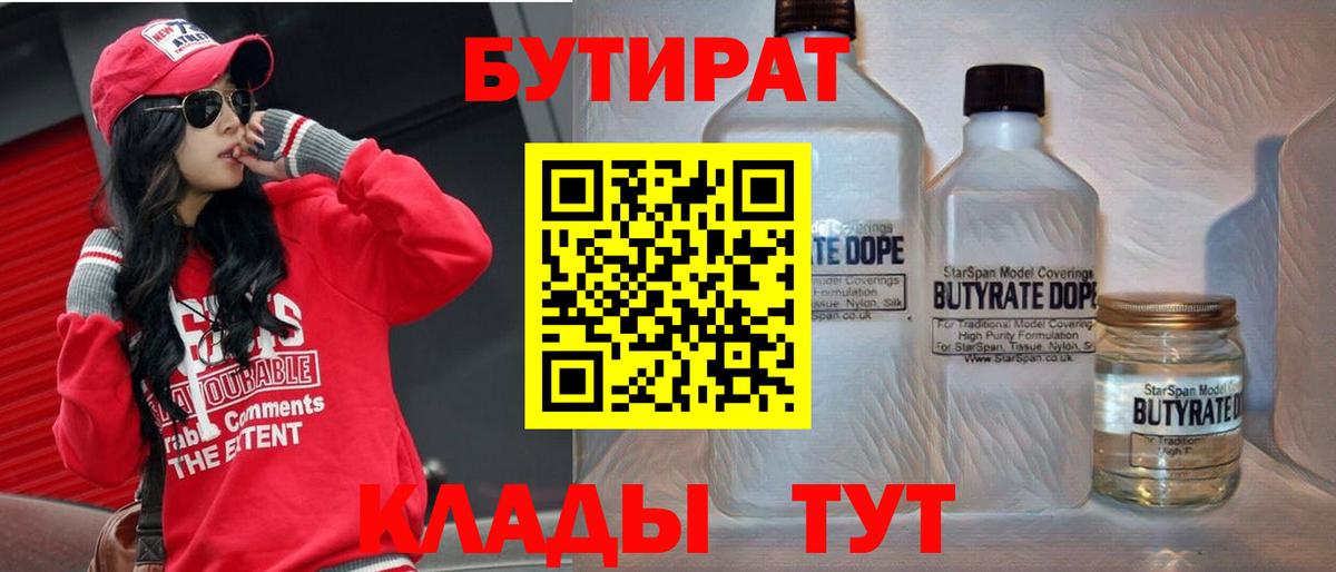 БУТИРАТ оксибутират  Вход с VPN  Шали 