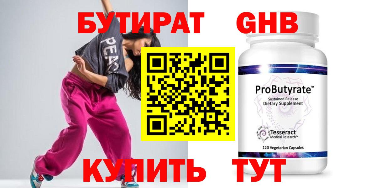 Бутират бутандиол Шали