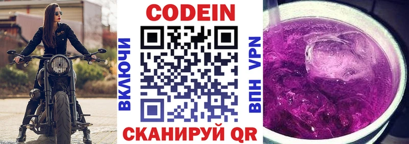 цены   Шали  Codein напиток Lean (лин) 