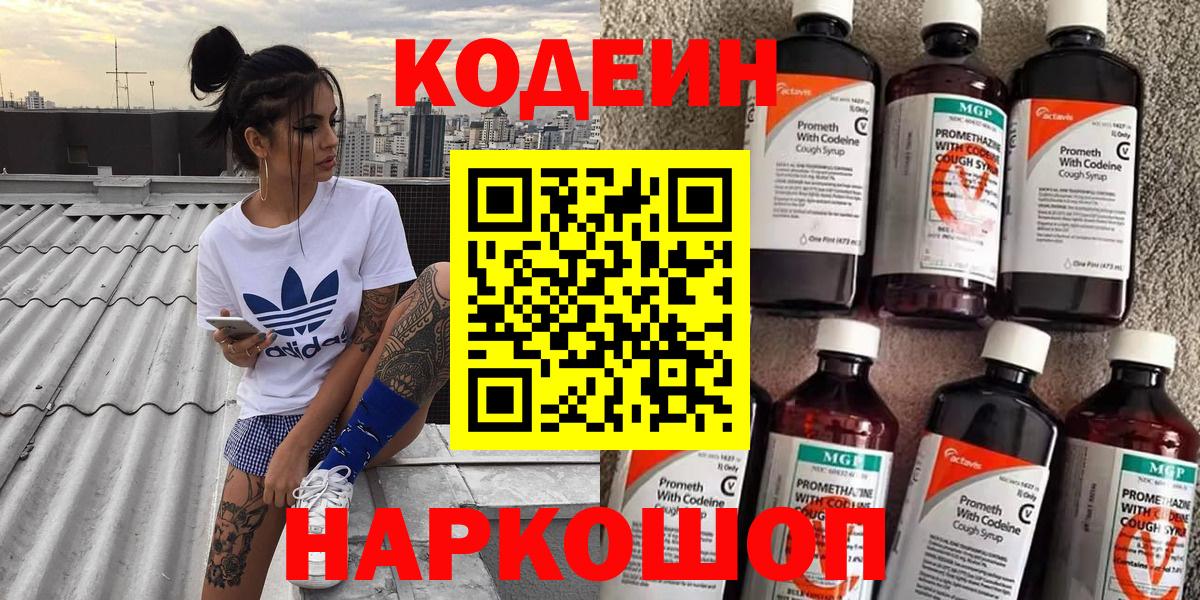 Шали  Кодеин напиток Lean (лин)  Вход с VPN 