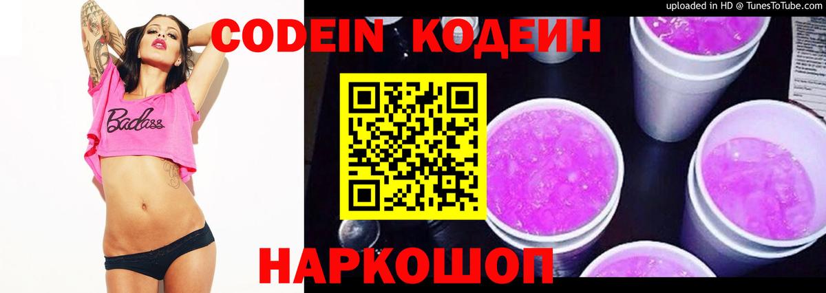 Codein напиток Lean (лин) Шали