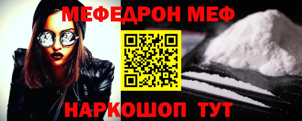 Мефедрон  Шали  МЯУ-МЯУ 4 MMC  Мефедрон мука 