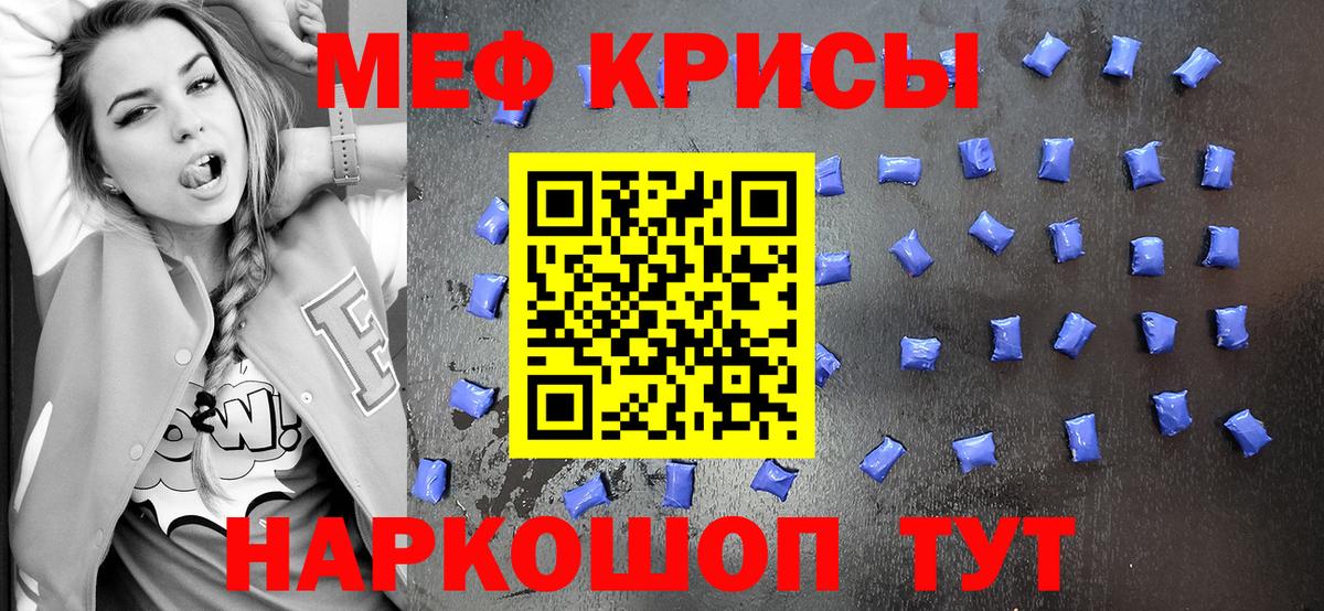 Мефедрон кристаллы Шали