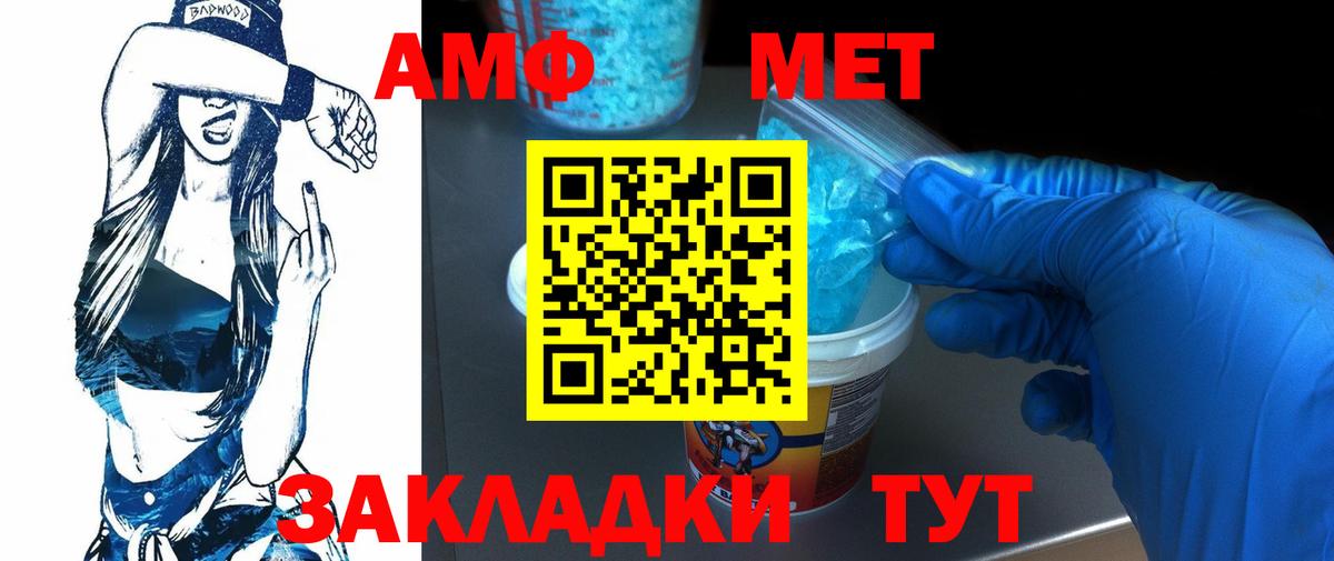 Первитин Methamphetamine Шали