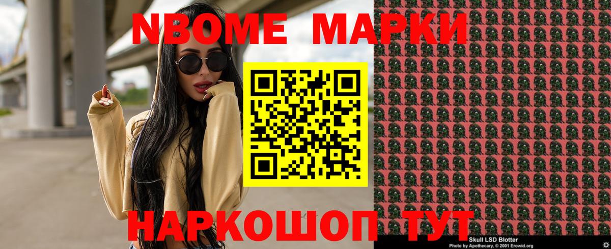 Наркотические марки 1500мкг Шали